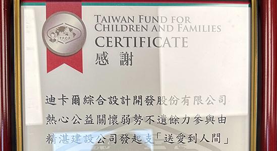 「送愛心到人間」大型愛心公益活動