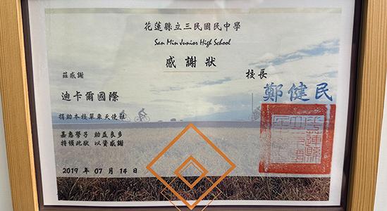 捐助花蓮縣立三民國民中學單車天使社