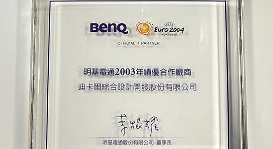 BenQ「績優合作廠商」獎牌