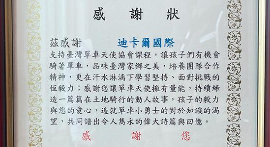 第十三屆單車天使，逆風少年騎出希望，十三年來感動眾多企業共襄盛舉