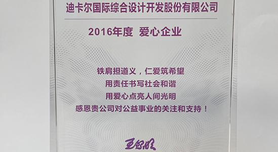 BenQ「愛心企業」獎牌